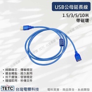[8H Fast Shipping] USB Male Female Extension Cable (1.5, 3, 5, 10 Meters) Company Goods #Taichung Ph