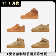AF1 Wheat Zhongbang Sneakers