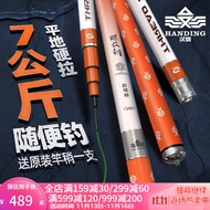 汉鼎 鱼竿官方旗舰螺纹钢大物竿标志性鱼竿手竿平地硬拉7公斤巨物竿碳素台钓竿青鲟鲢鳙大钓重渔具钓鱼竿 店长推荐·钓友常买·大物版7.2米（送运费险）