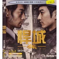 DVDR 悍城 中国连续剧 CHINA DRAMA