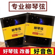 民音柳琴弦 -弦 柳琴弦 柳琴乐器琴弦 柳琴一弦 柳琴钢丝弦Minyin Liuqin String-String Liuqin String Liuqin