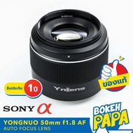 Yongnuo 50mm F1.8 DA DSM เลนส์ออโต้โฟกัส สำหรับใส่กล้อง FUJI FX / SONY  ได้ทุกรุ่น ( YN AUTO FOCUS Lens 50 mm F 1.8 ) ( AF ) ( หน้าชัดหลังเบลอ ) ( สำหรับ กล้อง โซนี่ ) กล้อง ฟูจิ