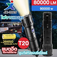 ไฟฉายแรงสูง XML T20 JX-2025 80000LM / 90000W ปรับแสงได้ 5โหมด ไฟฉายซูม ไฟฉายฉุกเฉิน สว่างมาก เลนส์สา