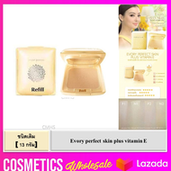 ส่งฟรี!! เมื่อซื้อ3ชิ้น (ชนิดเติม) Cute Press Evory Perfect Skin Plus vitaminE foundation powder13g