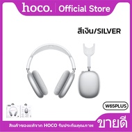 หูฟังแบบครอบหู 400mAh  Bluetooth 5.4 ลดเสียงรบกวน ANC เปิด/ปิด ได้ HOCO W65 Plus