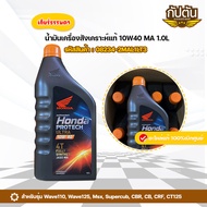 Genuine Synthetic Orange Cap Engine Oil 1 For Vehicles Driven By Chains 10W-40 Size 1.0 Liters Produ