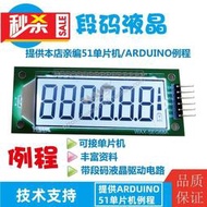 段碼液晶顯示屏模塊6個8 LCD SPI HT1621適用於ARDUINO51單片機 訂單滿300出貨工業 工控