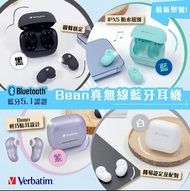 ⭐Verbatim最新推出嘅Bluetooth 5.1 Bean 真無線藍牙耳機⭐