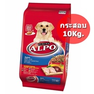 HOG อาหารสุนัข ALPO ADULT CHICKEN LIVER VEGETABLE  [กระสอบ 10 Kg.] อัลโป  โต รสไก่ ตับ และผัก อาหารหมา  สำหรับสุนัข