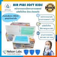 Air Plus Soft Premium Mask Kids - รุ่นพรีเมี่ยมไม่เจ็บหู หน้ากากอนามัยสำหรับเด็กโต 7ปีขึ้นไป งานคุณภาพ ผลิตในไทย มีอย.  - 1 กล่อง บรรจุ 40ชิ้น