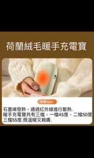 尿袋/充電寶/充電器/暖手寶/暖手包/禮物