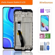 653 "M2004J19G แสดงผล M2004J19C พรีเมี่ยม LCD สำหรับ Xiaomi redmi 9 LCD ทัชสกรีน Digitizer ประกอบสำห