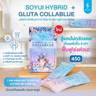 🌻พร้อมส่ง🌻 [ส่งตรงจากบริษัท Soyui โซยุ้ย] Hybrid Gluta Collablue: ไฮบริดกลูต้าคอลลาบลู คอลลาเจนหยุดผ