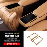 ที่วางแขนเบาะแถวกลาง DENZA D9 แผ่นปิดหน้าจอ กรอบป้องกัน อุปกรณ์รถยนต์ สารานุกรม อุปกรณ์ตกแต่งภายใน ก