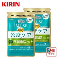 [2包] KIRIN imuse 免疫力護理 X 內臟脂肪減少 營養補充