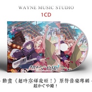 Animation Movie < Macross Kaguya > Original Soundtrack Album Theme Song Illustrated Song Music cd Di