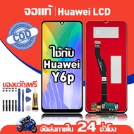 LCD screen with touch screen Huawei Y6P phone screen Huawei y6p original screen 100% tested free glu