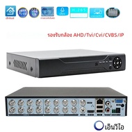 เครื่องบันทึกวิดีโอดิจิตอล 16 ช่อง 1080N Hybrid DVR NVR Xmeye App สําหรับกล้องวงจรปิด Analog AHD 108