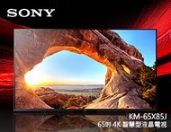 65吋電視機Sony KD-65X85J 4K 120HZ智能電視保養一年