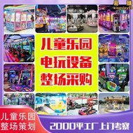 【口碑推薦】成人電玩城設備大型投遊戲機兒童遊樂場娛樂設備整場策劃遊戲廳