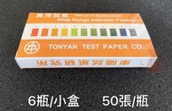 廣用試紙 酸鹼試紙PH1-11  化學試紙 PH試紙  酸鹼測試紙 試紙