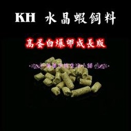 ✿美美水族✿~ KH水晶蝦飼料~高蛋白爆卵成長版(非雪花飼料)~500克袋裝 ~♡