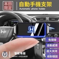 特價商品HONDA 本田專用 自動手機架 專用手機架 手機支架 CRV5代 CRV5.5 CRV 手機架 電動手機架