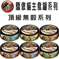 [Lucky Cat] Proud Cat {Grain-Free Top Staple Food Can/85g} Cat Staple Food Can Cat Staple Food Can