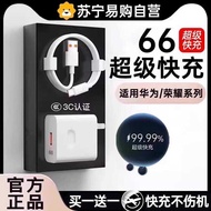 [] Suitable for 66 Super Fast Charging Head mate60/P50pro/40E/nova10/9 Head 8 Change Mobile Phone Ch