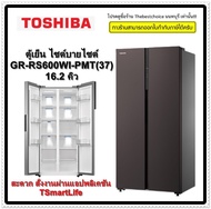 TOSHIBA ตู้เย็น Side by Side รุ่น SBS GR-RS600WI-PMT(37) 16.2Q สั่งงานผ่านแอป TSmartLife INVERTER GR-RS600WI GRRS600WI