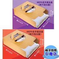 [Grapefruit Baking Materials] Portable Pie Box 6 Inch/8 Inch Cowhide With White Chassis Cake Mousse 