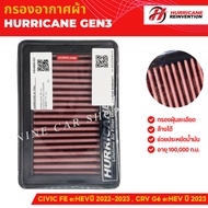 กรองอากาศผ้า HURRICANE สำหรับ HONDA CIVIC FE e:HEV 2.0L / CRV G6 e:HEV 2.0L / ACCORD G11 e:HEV 2.0L 