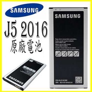 三星 Galaxy J5 2016【EB-BJ510CBE】容量3100mAh 原廠電池 SM-J510