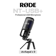 Rode NT-USB+ Professional USB Microphone ไมค์คอนเดนเซอร์ หัวต่อ USB ระดับมืออาชีพ + แถมฟรีขาตั้ง &amp; Pop Filter &amp; สาย 3.5mm TRRS -- 1 Year Warranty -- Regular