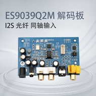 ES9039Q2M I2S DSD Optical Fiber Coaxial Input Board DAC DSD512 Special Price