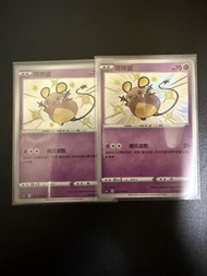 PTCG 小色違 咚咚鼠。繁中pokemon