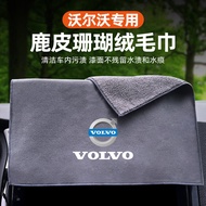 Suitable for Volvo Car Towel XC90V60C40EX90S80L Absorb Water Car Wash Deerskin Towel Car Accessories