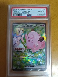 寶可夢莉莉艾的皮皮  Clefairy ex SAR PSA 10
