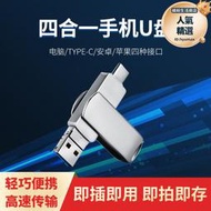 手機u盤四合一otg手機電腦兩用u盤適用禮品優盤高速256gb