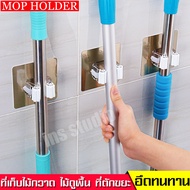 ที่หนีบไม้กวาด ที่แขวนไม้กวาด ที่เก็บไม้ม็อบ Mop Holder ที่เก็บแปรง ที่ยึดผนัง ไม้ถูพื้น ที่เก็บไม้ม็อบไม้กวาด ที่หนีบไม้ถูพื้น