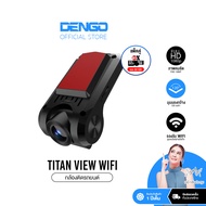 Dengo Titan View Wifi กล้องหน้าติดรถยนต์ คมชัดระดับ FullHD เชื่อมต่อ Wifi ดูผ่านมือถือ ประกัน 1 ปี