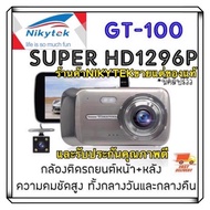 GT100 กล้องติดรถยนต์ Q42 Super HD 1296P หน้า-หลัง จอ4 นิ้ว กล้องSONY กลางคืนชัดเจนHD มีระบบ WDR (ชัด