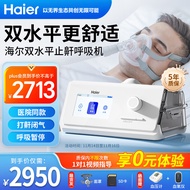 海尔（Haier）全自动双水平睡眠呼吸机打呼噜家用医用无创止鼾DH-A225k呼吸暂停