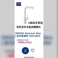 高儀 Grohe 水龍頭 Essence 30270000 可拉出式廚房用水龍頭, 歐洲製造