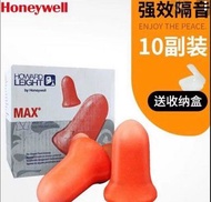 全新Honeywell Howard Leight Max Earplug 美國專業加強版超靜音降噪耳塞