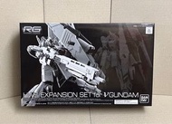 全新 高達模型 RG 1/144 HWS EXPANSION SET for ν GUNDAM nu gundam 擴充配件 高達 MOBILE SUIT GUNDAM 機動戰士高達