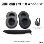 OME適配鐵三角ATH-WS660BT耳機海綿耳罩皮耳頭戴式不掉皮耳