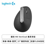 羅技 MX Vertical 垂直滑鼠(黑色/有線-無線-藍牙/4000Dpi/135克/57°垂直角度/支援FLOW技術/符合人體工學/1年保固)