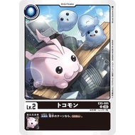 Tokomon (EX5-005) (U) (JP)