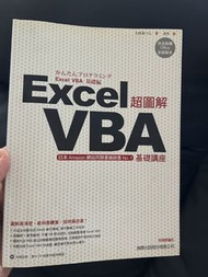 Excel VBA基礎編 Excel超圖解 VBA基礎講座 Excel VBA Programming Book